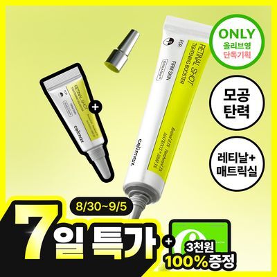 [단독기획/모공탄력] 셀리맥스 더 비타 A 레티날 샷 타이트닝 부스터 15ml 기획(+3ml)