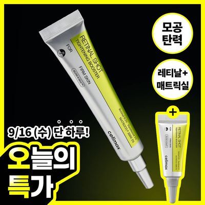 [단독기획/모공탄력] 셀리맥스 더 비타 A 레티날 샷 타이트닝 부스터 15ml 기획(+3ml)