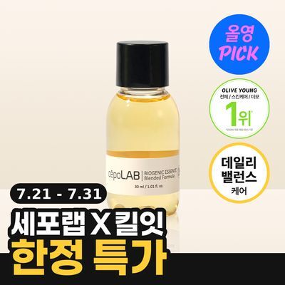 [화잘먹부스팅템] 세포랩 바이오제닉 에센스 블렌디드 포뮬라 50% 30ml