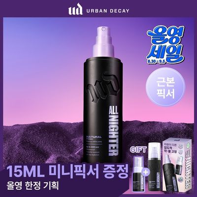[리뉴얼/초강력고정] 어반디케이 올나이터 메이크업 세팅 픽서 118ml/30ml 3종 (기획/단품)