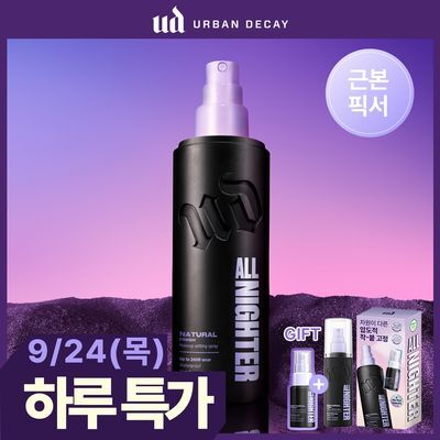 [24시간고정] 어반디케이 올나이터 메이크업 세팅 픽서 118ml/30ml 중 택 1