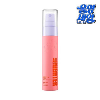 [리뉴얼] 어반디케이 올 나이터 메이크업 세팅 스프레이 매트 30ml