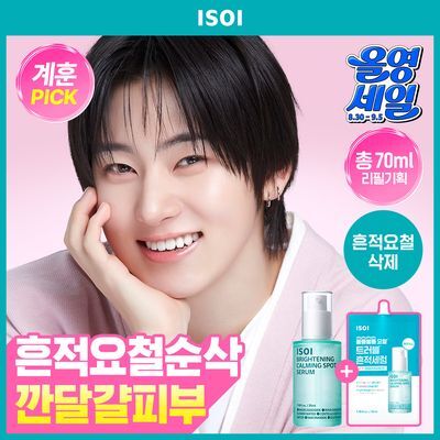 [대용량/흔적요철세럼] 아이소이 브라이트닝 카밍 스팟 세럼 35ml 리필 기획(+35ml)