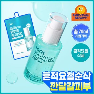 [대용량/흔적요철세럼] 아이소이 브라이트닝 카밍 스팟 세럼 35ml 리필 기획(+35ml)