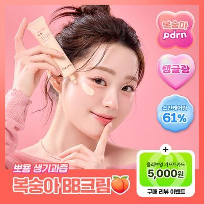 [복숭아PDRN/탱글광] 한스킨 피치 글로우 데일리 비비 크림 30ml