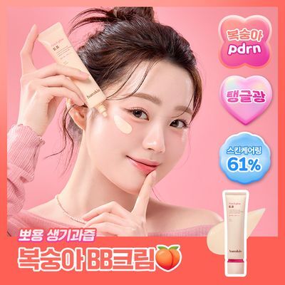 [복숭아PDRN/탱글광] 한스킨 피치 글로우 데일리 비비 크림 30ml