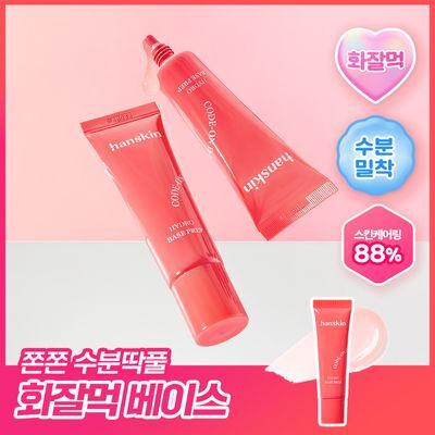 [수분밀착/화잘먹] 한스킨 코드온 디디 하이드로 베이스 프렙 30ml