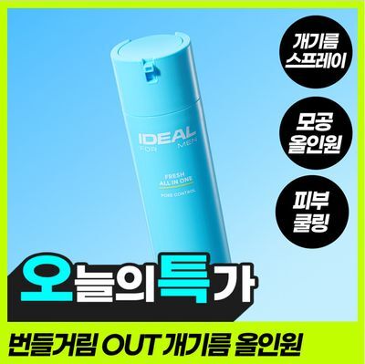 아이디얼포맨 프레시 올인원 150ml 단품/1+1 기획