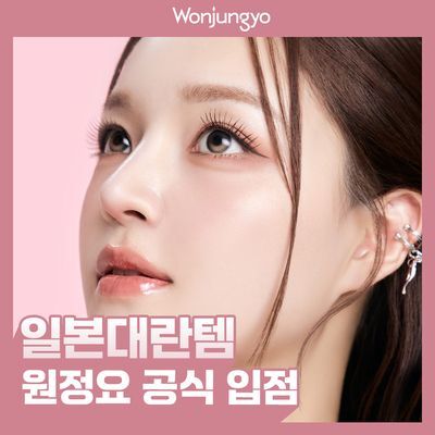 [클린 픽싱] 원정요 누드 아이래시 3colors