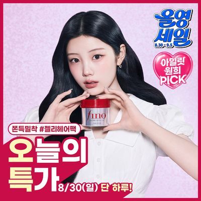 [8/30 하루특가][영양착붙 젤리헤어팩] 피노 프리미엄 터치 헤어 마스크 230g 
