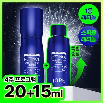 [콜라겐부스터]아이오페 레티놀 레티젝션 세럼 20ml 기획 (+15ml)