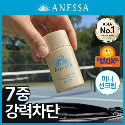 [단독/미니선크림] 아넷사 퍼펙트 UV 선스크린 스킨케어 밀크 NA 20ml