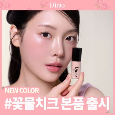 [NEW/본품출시] 딘토 소프트글로우 리퀴드 치크 4.5g 8종