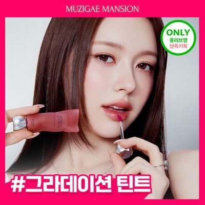 [단독기획] 무지개맨션 오브제 스테인 틴트 
