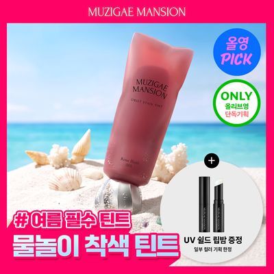 [7월올영픽/단독기획] 무지개맨션 오브제 스테인 틴트