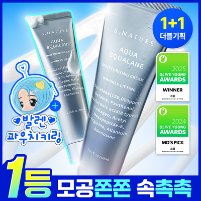 [1+1/1등 모공 수분천재크림] 에스네이처 아쿠아 스쿠알란 수분크림 60ml 더블기획 (+발렌 파우치키링)