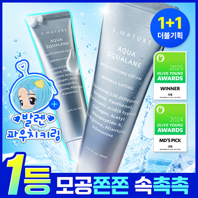 [1+1/1등 모공 수분천재크림] 에스네이처 아쿠아 스쿠알란 수분크림 60ml 더블기획 (+발렌 파우치키링)