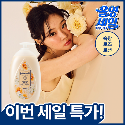 [NEW] [속광로즈로션] 존슨즈 아로마 밀크 로즈 & 자스민 500ml