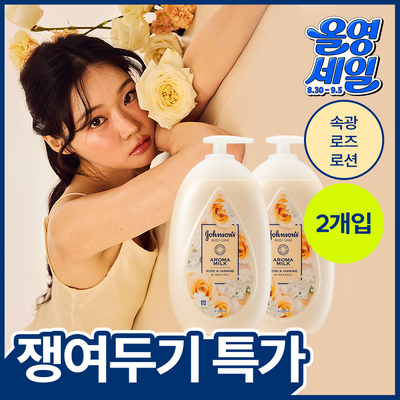 [NEW] [속광로즈로션] 존슨즈 아로마 밀크 로즈 & 자스민 500ml 더블 기획
