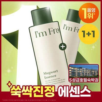 [단독기획] 아임프롬 머그워트 에센스 150ml 1+1
