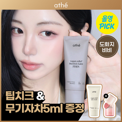 [6월올영픽] 아떼 PDRN 도화지 비비크림 35ml 2 colors 단품/기획(+팁치크 증정)