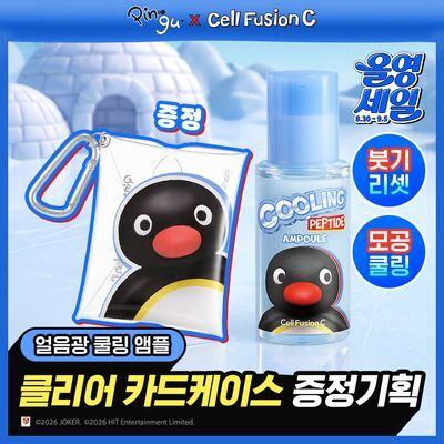 [핑구콜라보] 셀퓨전씨 포스트 알파 쿨링 펩타이드 앰플 30ml 기획 (+앰플 10ml)