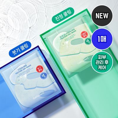 [NEW]셀퓨전씨 포스트 알파 쿨링 겔 마스크 1매 2종(쿨링 펩타이드/시카 쿨링 프로틴)