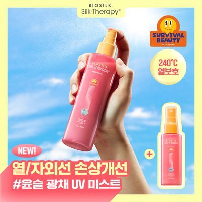 [UV손상+열손상]실크테라피 히트인핸서 UV테라피 미스트 150ml 기획 (+50ml) 
