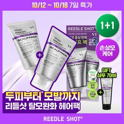 [두피영양&손상모케어]VT 리들샷 헤어 부스팅 스칼프 팩 250ml 단품/기획 2종 택 1