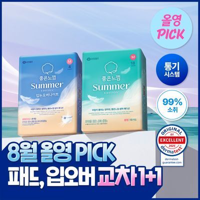 [8월올영픽][2026 NEW] 좋은느낌 썸머 생리대 4종 택1 (패드/입는오버나이트) (중형/대형)