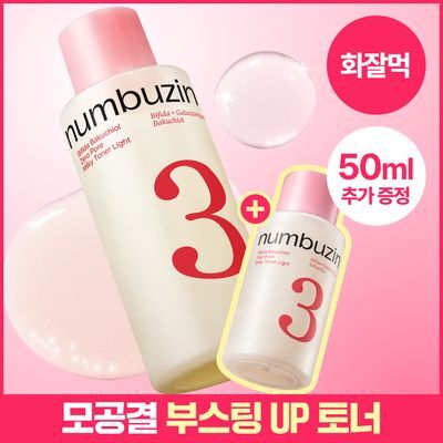 [화잘먹] 넘버즈인 3번 보들보들 퍼스트 결부스팅 토너 200ml 기획 (+50ml)