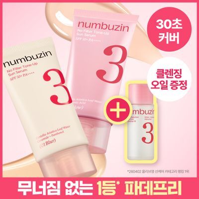 [파데프리] 넘버즈인 3번 도자기결 톤업베이지 선크림 증정 기획 (+클렌징오일 20ml)