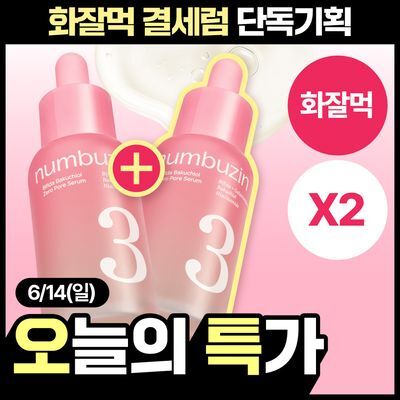 [화잘먹] 넘버즈인 3번 보들보들 모공결 세럼 30ml 더블 기획