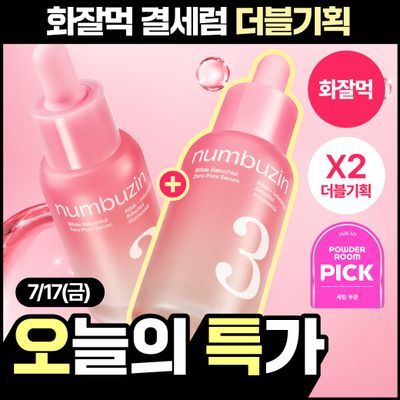 [화잘먹] 넘버즈인 3번 보들보들 모공결 세럼 30ml 더블 기획
