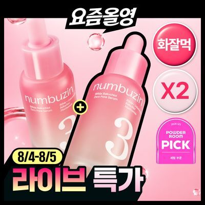[화잘먹] 넘버즈인 3번 보들보들 모공결 세럼 30ml 더블 기획