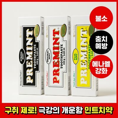 [불소포함]프레민트 치약 4종 택 1 (오리지널민트/스트롱민트/유자민트/화이트닝레몬)
