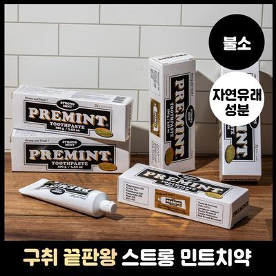 [NEW] [불소 포함] 프레민트 스트롱민트 치약 100g
