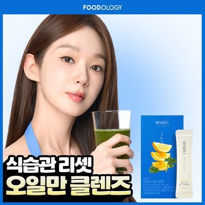 [강민경 PICK]  푸드올로지 지중해 오일만 클렌즈 5포/10포 (5/10일분)
