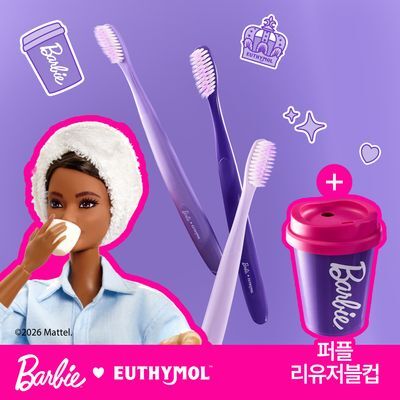 유시몰 퍼플화이트닝 칫솔 3입 기획 (+퍼플 리유저블 컵) (바비 콜라보)