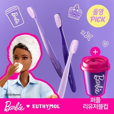 [4월 올영픽]유시몰 퍼플화이트닝 칫솔 3입 기획 (+퍼플 리유저블 컵) (바비 콜라보)