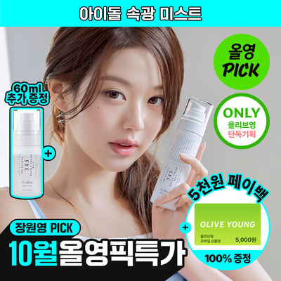 [10월올영픽/화잘먹미스트] 닥터엘시아 345 릴리프 크림 미스트 100ml 기획 (+60ml)