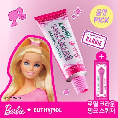 [4월 올영픽]유시몰 화이트닝 미백치약 106g 기획 (+로열 크라운 핑크 스퀴저) (바비 콜라보)