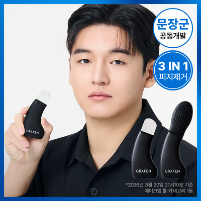 [모공피지세정기] 그라펜 포어올킬 딥클렌징 스크러버