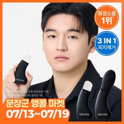 [문장군마켓/모공피지세정기] 그라펜 포어올킬 딥클렌징 스크러버