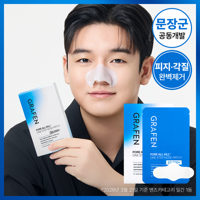 [Hypoallergenic/Sebum-Softening Nose Pack] Grafen Pore All Kill One-Step Nose Pack 5 Sheets