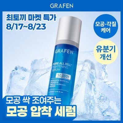 [마켓특가/피지/모공케어] 그라펜 포어올킬 타이트닝 세럼 30ml