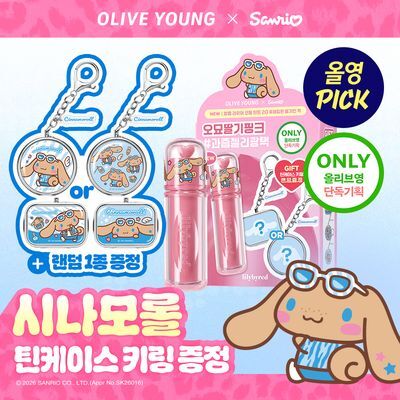 [산리오캐릭터즈/틴케이스 키링] 릴리바이레드 앙큼 라이어 코팅 틴트 18종 (단품/기획)