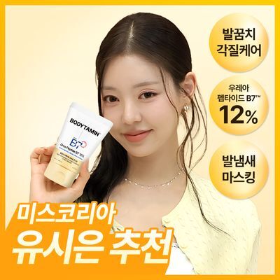 [7일 아기발꿈치] 비욘드 바디타민 우레아 펩타이드 B7 12% 발꿈치 리페어링 초보습 풋크림 100ml