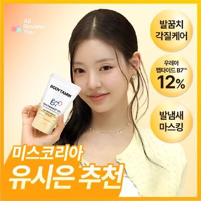 [7일 아기발꿈치] 비욘드 바디타민 우레아 펩타이드 B7 12% 발꿈치 리페어링 초보습 풋크림 100ml