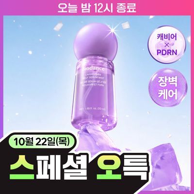 [밀착보습/장벽케어] 바이오던스 캐비어 PDRN 젤리 세럼 미스트 50ml